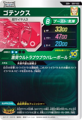 パラレル】SDV7-022 ゴテンクス GDR☆ | ドラゴンボールスーパー