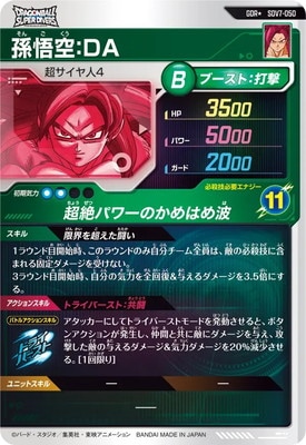 パラレル】SDV7-050 孫悟空：DA GDR☆ | ドラゴンボールスーパー