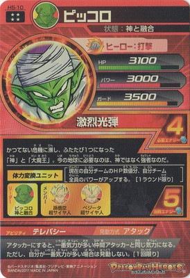H5-10 ピッコロ UR | ドラゴンボールヒーローズ,ドラゴンボール
