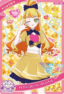 ひみつのアイプリ APR1-022 アイプリバースキューティーカラットクール