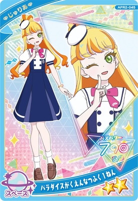 ひみつのアイプリ APR2-045 パラダイスがくえんなつふく1ねん(じゅり