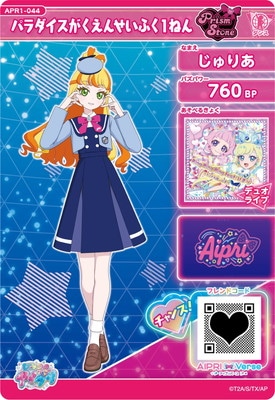 ひみつのアイプリ APR1-044 パラダイスがくえんせいふく1ねん(じゅり