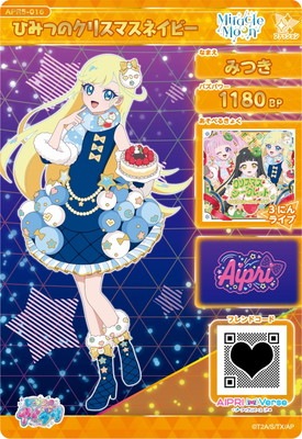 キズ格安】ひみつのアイプリ APR5-016 ひみつのクリスマスネイビー