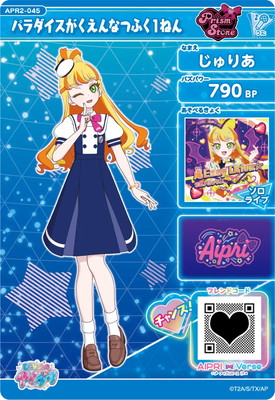 ひみつのアイプリ APR2-045 パラダイスがくえんなつふく1ねん(じゅり