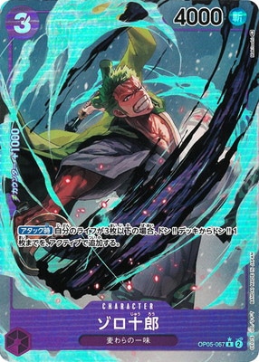 パラレル】OP05-067 ゾロ十郎 R | ワンピースカードゲーム(カード