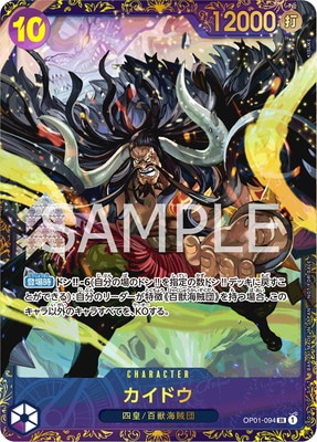 PSA10鑑定済み】OP01-094 カイドウ SR【フラッグシップバトル・優勝