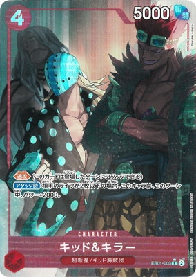 パラレル】EB01-003 キッド&キラー R | ワンピースカードゲーム(カード