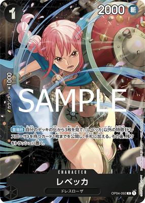 OP04-092 レベッカ R【スタンダードバトル 2024年12月優勝記念品