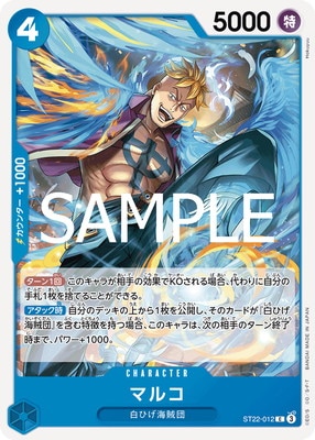 ST22-012 マルコ C | ワンピースカードゲーム(カードナンバー別),構築