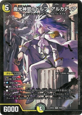 DM22-EX2/H3B/SR/魔光神官ルドルフ・アルカディア【ヒーローSPレア