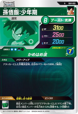 SDV1-003 孫悟飯：少年期 N | ドラゴンボールスーパーダイバーズ,通常