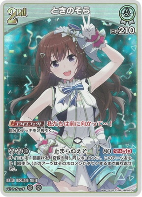 hBP01-023 ときのそら RR | hololive OFFICIAL CARD GAME,ブースター