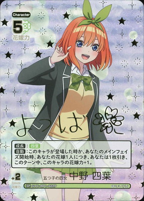 五等分の花嫁 カードゲーム | ホロカ・ごとカド・クロスタ買取・通販