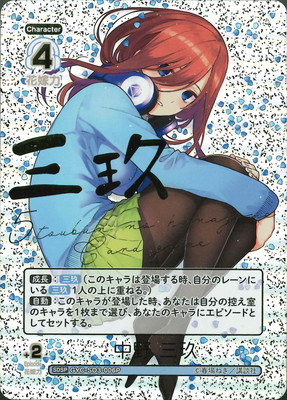 パラレル】GYC-SD3-006P 中野 三玖 SDSP | 五等分の花嫁 カードゲーム