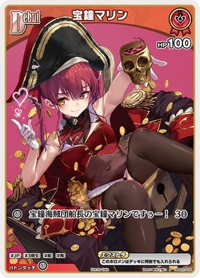 プロモーション】hBP02-028 宝鐘マリン P【宝鐘マリン 1stアルバム封入