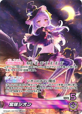 hBP02-005 紫咲シオン OSR | hololive OFFICIAL CARD GAME,ブースター