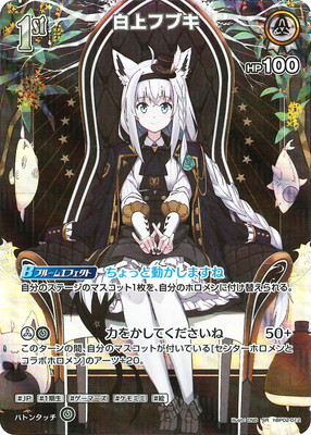 SR】hBP02-012 白上フブキ | hololive OFFICIAL CARD GAME,ブースター