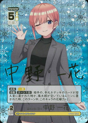 パラレル】GYC-BP2-001P 変わりゆく日々 中野 一花 SP | 五等分の花嫁