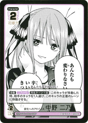 五等分の花嫁 カードゲーム,構築済みデッキ,必勝祈願デッキ | ホロカ