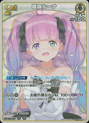 hBP03-014 姫森ルーナ RR | hololive OFFICIAL CARD GAME,ブースター
