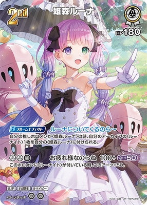 UR】hBP03-014 姫森ルーナ | hololive OFFICIAL CARD GAME,ブースター