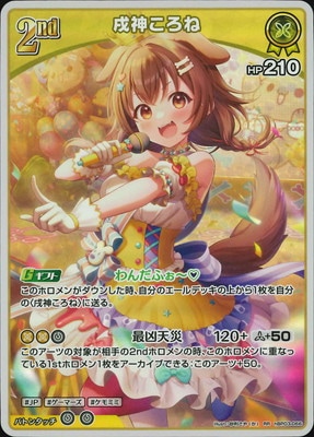 hBP03-066 戌神ころね RR | hololive OFFICIAL CARD GAME,ブースター