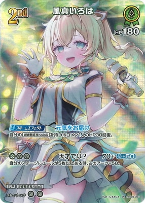 SR】【hBP03】hSD06-007 風真いろは | hololive OFFICIAL CARD GAME