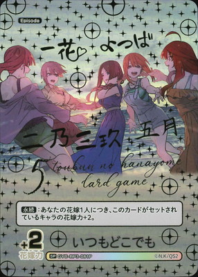 五等分の花嫁 カードゲーム,ブースターパック,ブースターパック