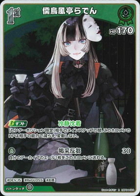hBP04-024 儒烏風亭らでん R | hololive OFFICIAL CARD GAME