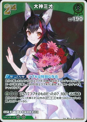 ホロライブ EXPO2024 メンバーシップ シリアル 限定カード 大神ミオ