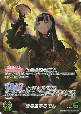 OUR】hBP04-002 儒烏風亭らでん | hololive OFFICIAL CARD GAME