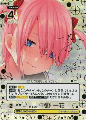 ヴァイスシュヴァルツ 不器用な恋心 中野 一花 SSP サイン ヴァイス