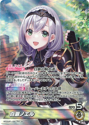 hBP05-001 白銀ノエル OSR | hololive OFFICIAL CARD GAME,ブースター