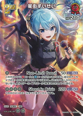 SR】hBP05-037 星街すいせい | hololive OFFICIAL CARD GAME