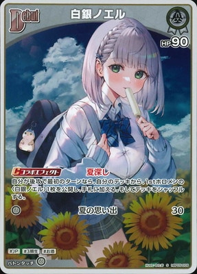 S】hBP05-009 白銀ノエル | hololive OFFICIAL CARD GAME,ブースター