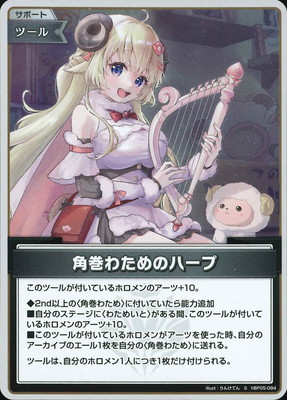 S】hBP05-084 角巻わためのハープ | hololive OFFICIAL CARD GAME