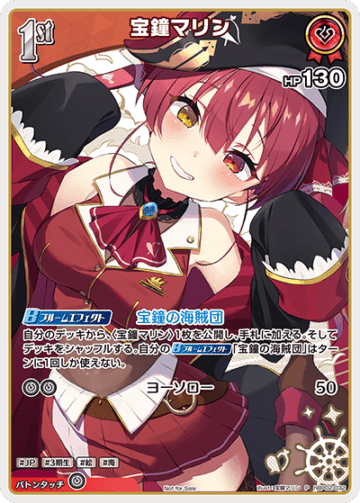 プロモーション】hBP02-032 宝鐘マリン P【ベーシックPRパックvol.7