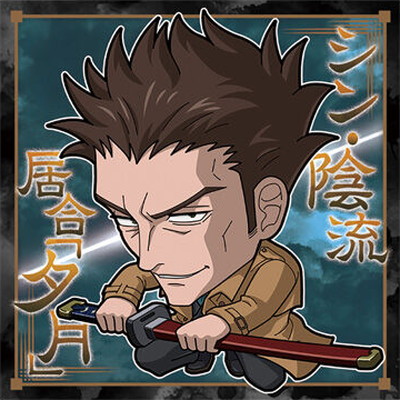 呪術7-10 日下部篤也 ☆1 にふぉるめーしょん 呪術廻戦シール