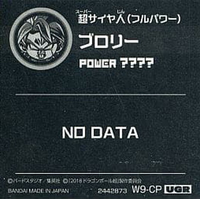 W9-S2 ブロリー SGR【裏面N～GR】 | ドラゴンボールシリーズ