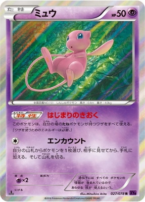PSA10鑑定済み】PK-XY10-027 ミュウ R | ポケモンカード,その他,PSA