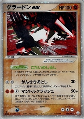 PK-ADV4-056 グラードンex ☆ | ポケモンカード,ADVシリーズ,拡張