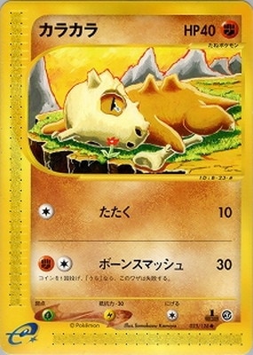 PK-E1-023 カラカラ ○ | ポケモンカード,Eシリーズ,拡張パック【E