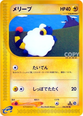 ポケモンカード,Eシリーズ,拡張パック【Eシリーズ】,[E] 拡張パック第4