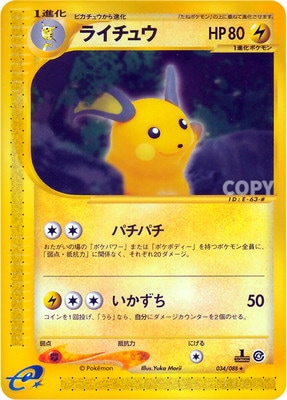 PK-E4-034 ライチュウ ☆ | ポケモンカード,Eシリーズ,拡張パック【E