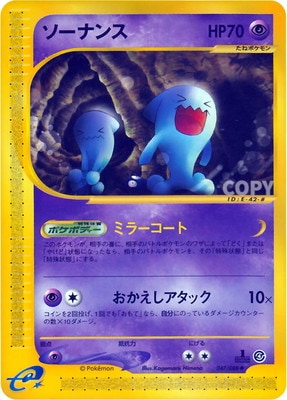 ゲンガー e 拡張パック 第5弾 神秘なる山 044/088 1ED 十字ホロ