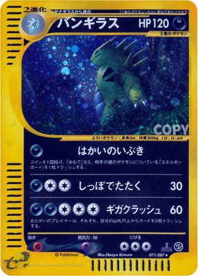 バンギラス キラ 127/128 1ED e1 ポケモンカードe 基本拡張パック