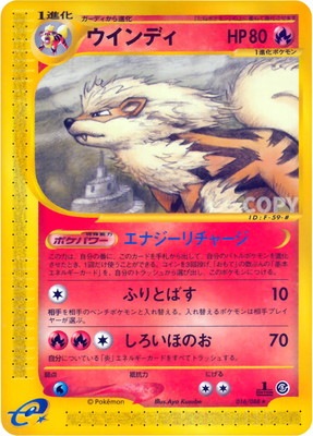 ウインディ 拡張パック第5弾 神秘なる山 017/088 ポケカ eシリーズ