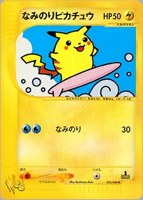 WEB-25 なみのりピカチュウ | ポケモンカード,WEBシリーズ,ポケモン