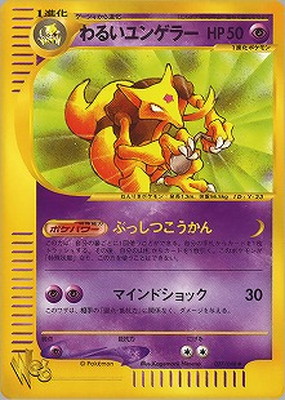 WEB-27 わるいユンゲラー | ポケモンカード,WEBシリーズ,ポケモン