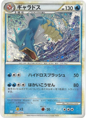 PSA10鑑定済み】PK-CLK-007 ギャラドス | ポケモンカード,その他,PSA